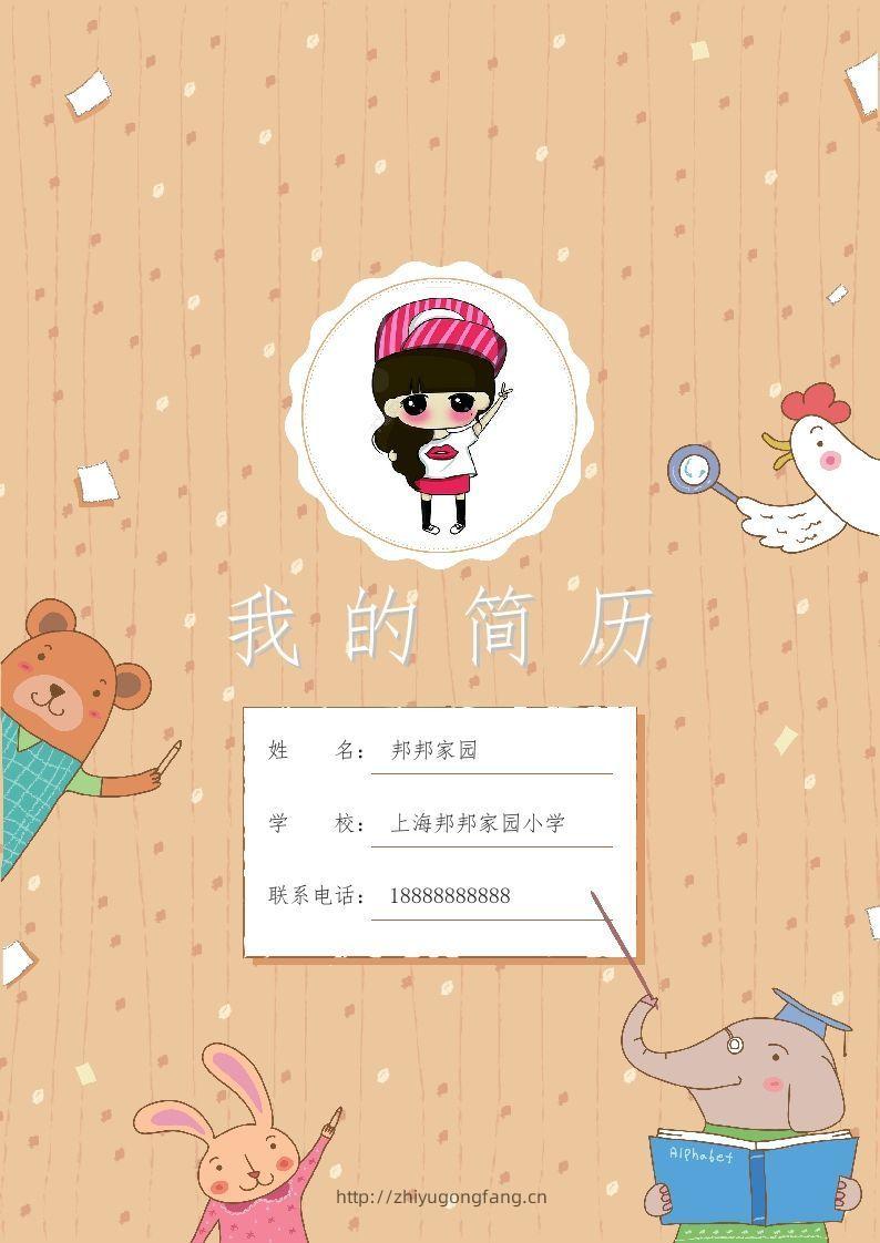 多页-小升初简历48-学习资料站