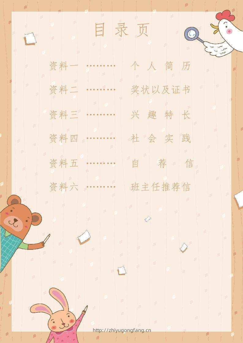 图片[2]-多页-小升初简历48-学习资料站