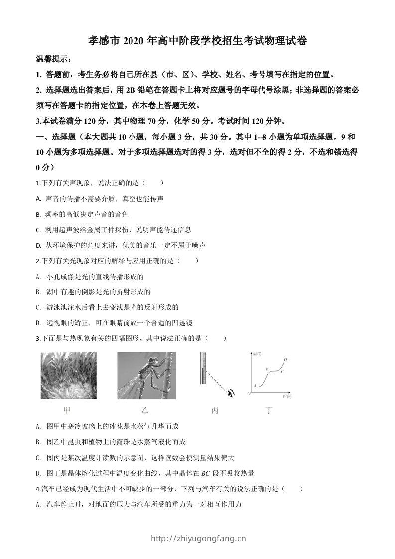 2020年湖北省孝感市中考物理试题（空白卷）-学习资料站
