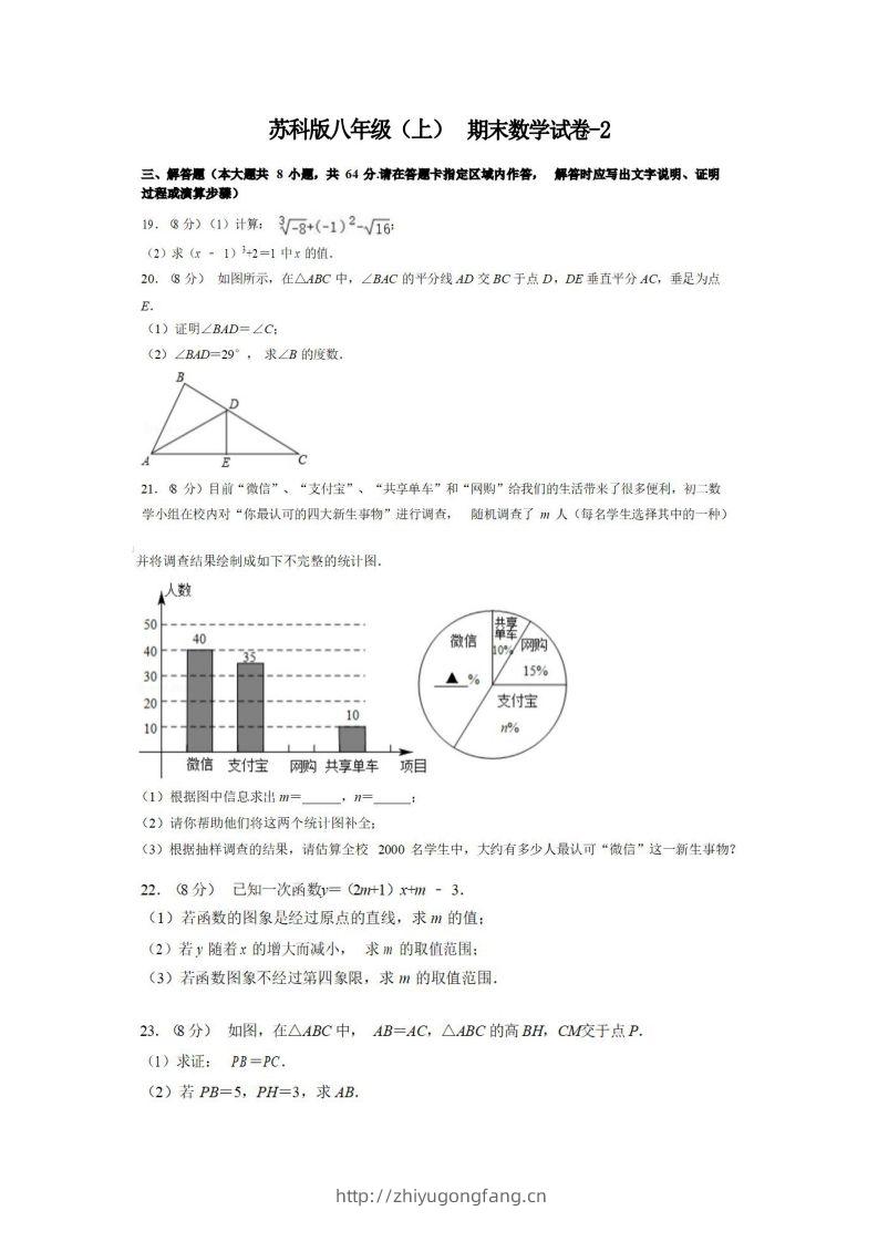 八年级（上）数学期末试卷4-2卷苏科版-学习资料站