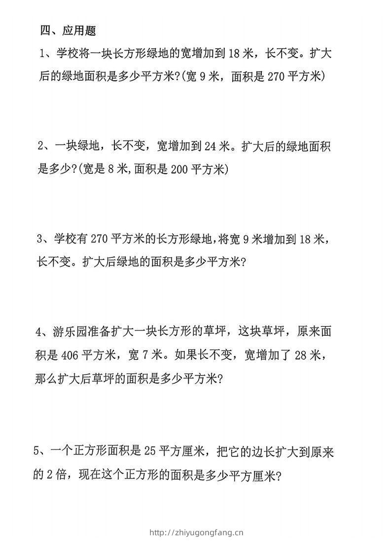 图片[2]-四年级数学上册《积的变化规律》专项练习-学习资料站