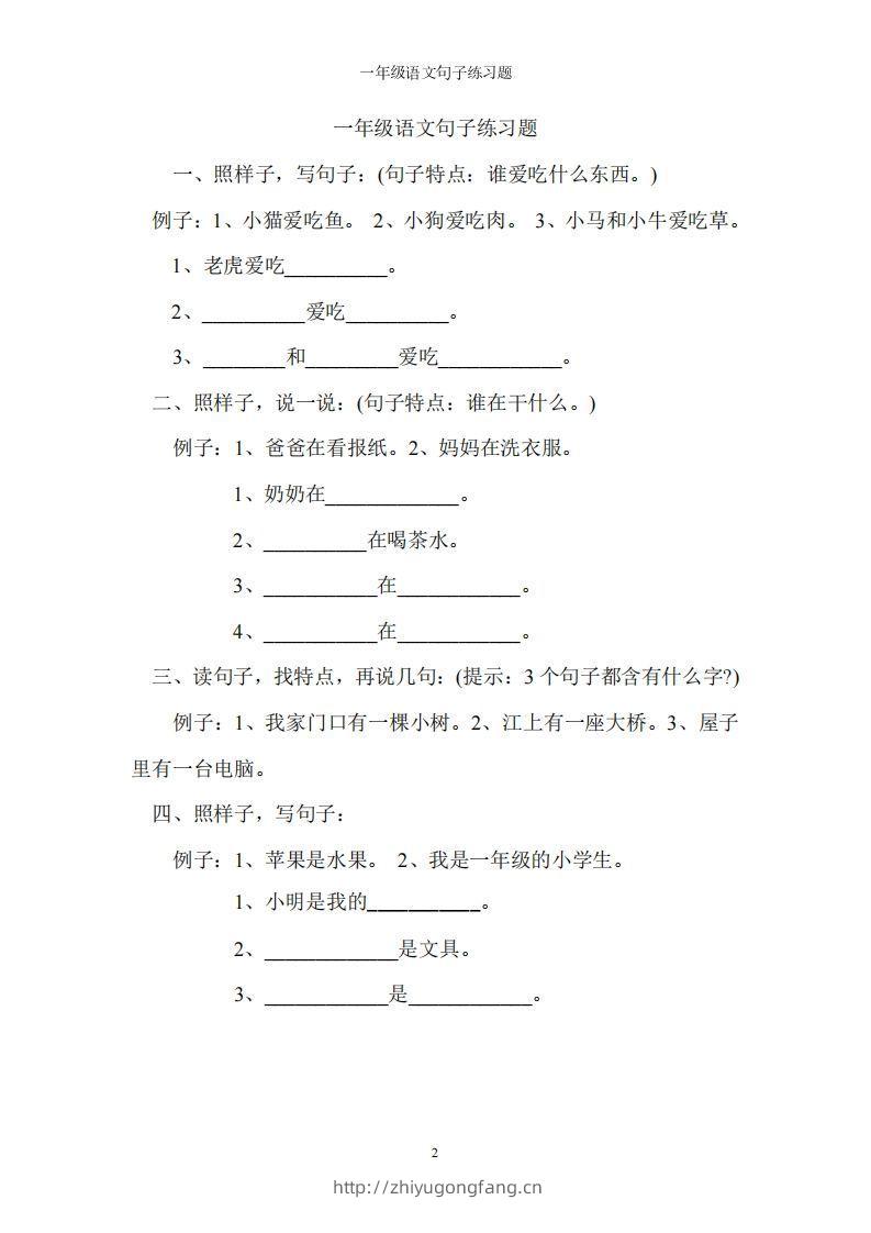 一上语文字词句子训练-学习资料站