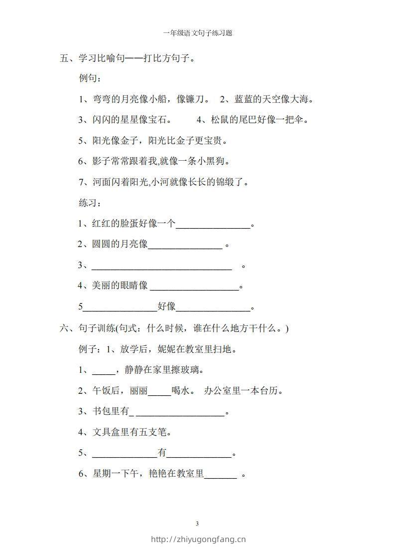 图片[2]-一上语文字词句子训练-学习资料站