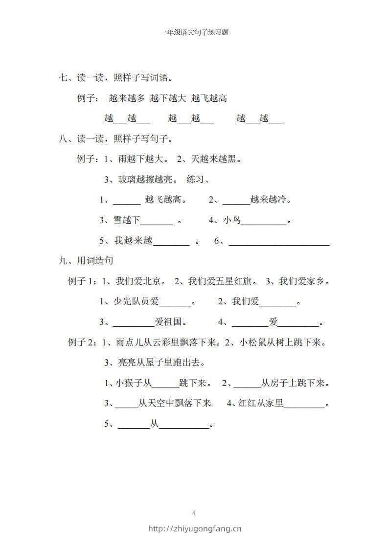 图片[3]-一上语文字词句子训练-学习资料站
