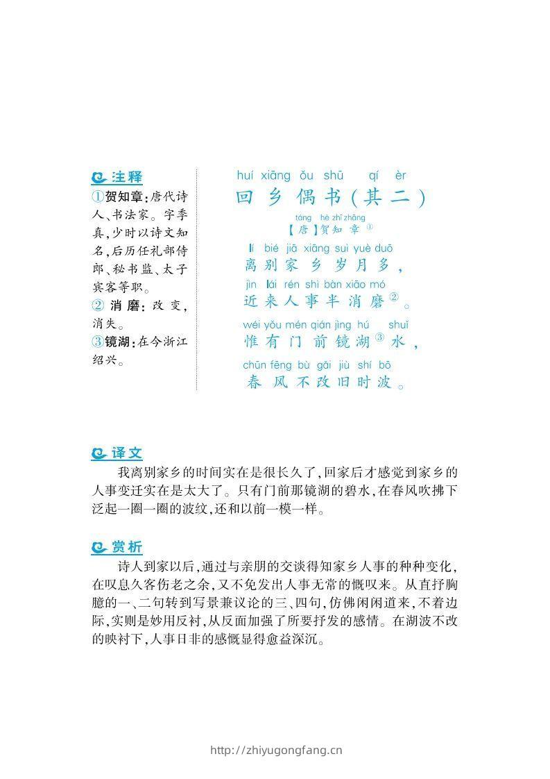 一上语文课外拓展古诗词-学习资料站