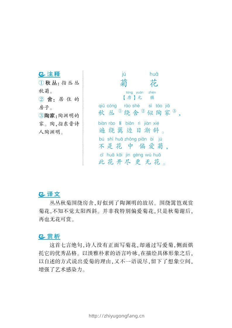 图片[3]-一上语文课外拓展古诗词-学习资料站