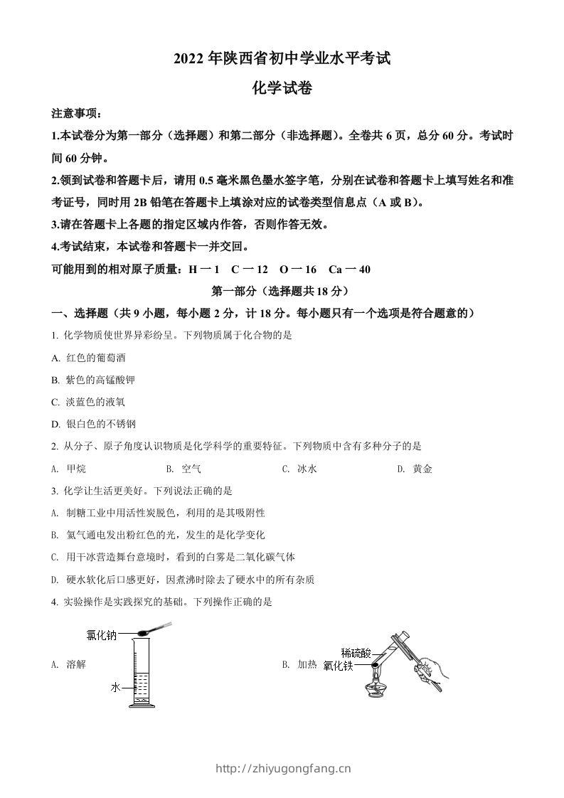 2022年陕西省中考化学真题（B卷）（空白卷）-学习资料站