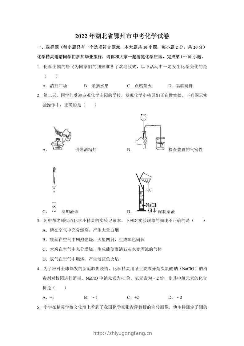 2022年湖北省鄂州市中考化学真题及答案-学习资料站