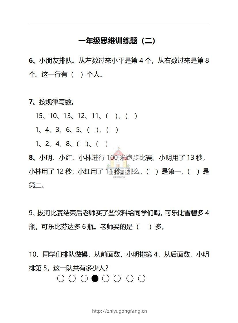 图片[3]-一年级下册数学思维训练30天-副本-学习资料站