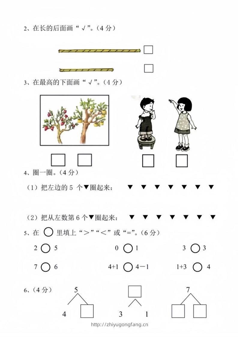 图片[2]-【数学】幼小衔接数学毕业测试卷9-学习资料站