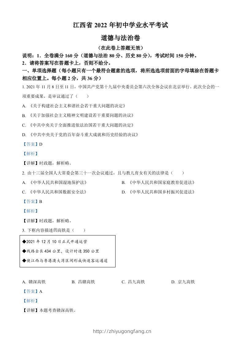 2022年江西省中考道德与法治真题（含答案）-学习资料站