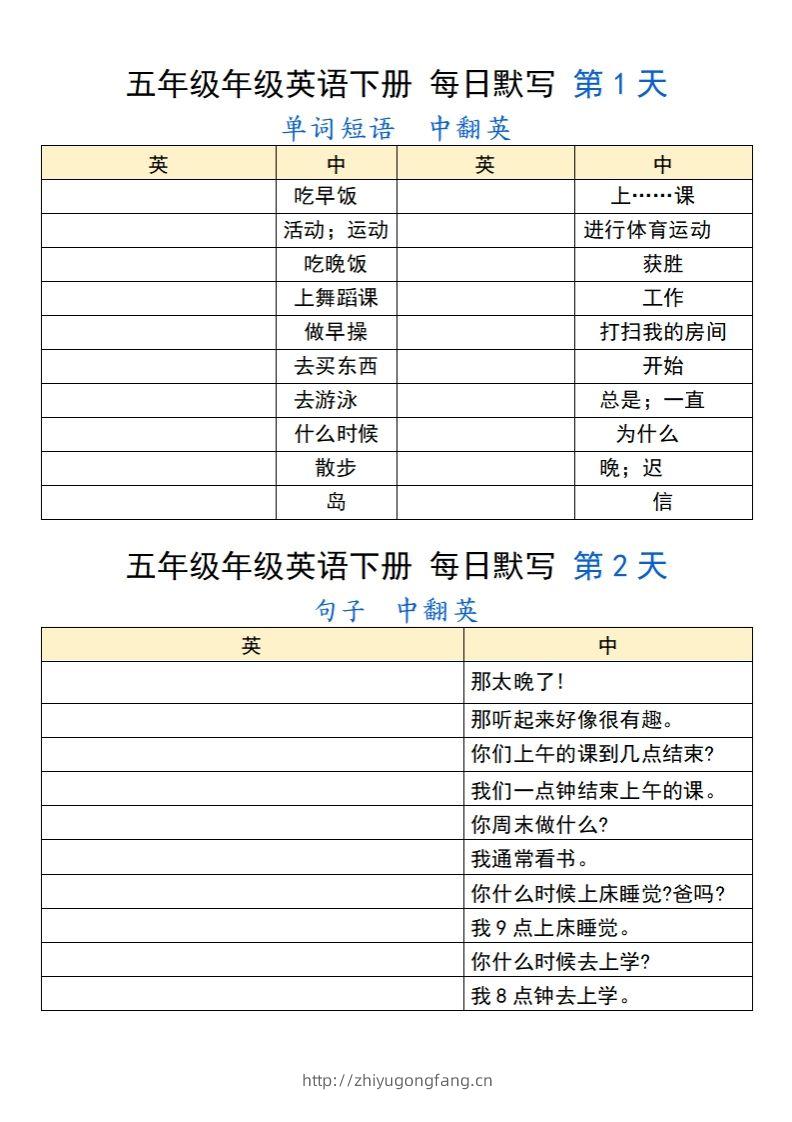 五下英语人教PEP每日默写-学习资料站