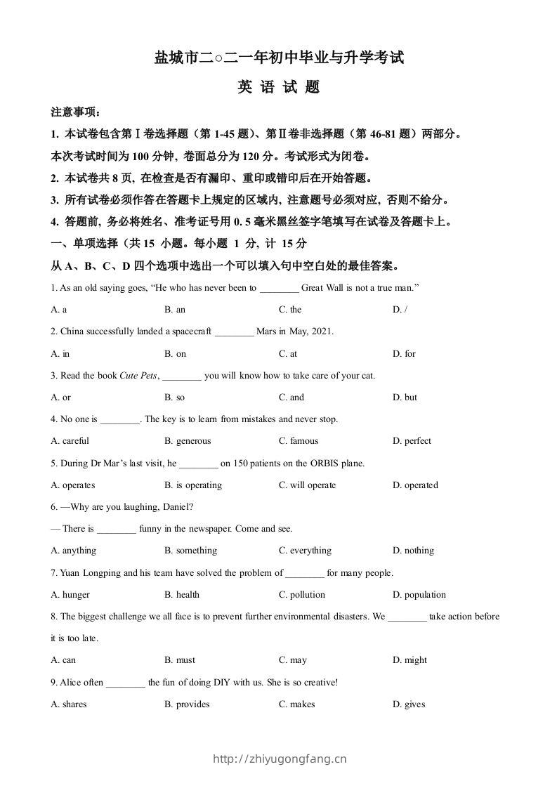 江苏省盐城市2021年中考英语试题（空白卷）-学习资料站