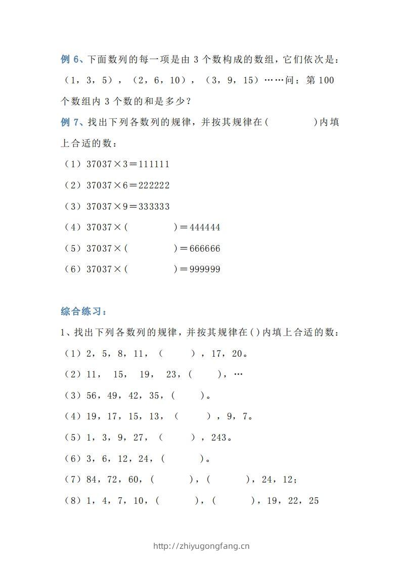 图片[3]-小学三年级数学找规律专项练习题-学习资料站