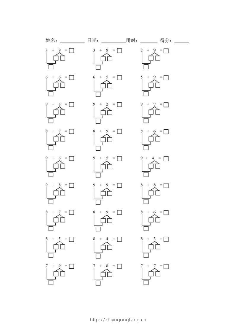 【数学】幼小衔接借十法练习题10套-学习资料站