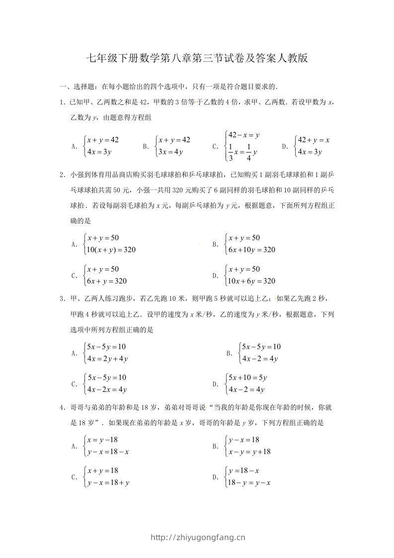 七年级下册数学第八章第三节试卷及答案人教版(Word版)-学习资料站
