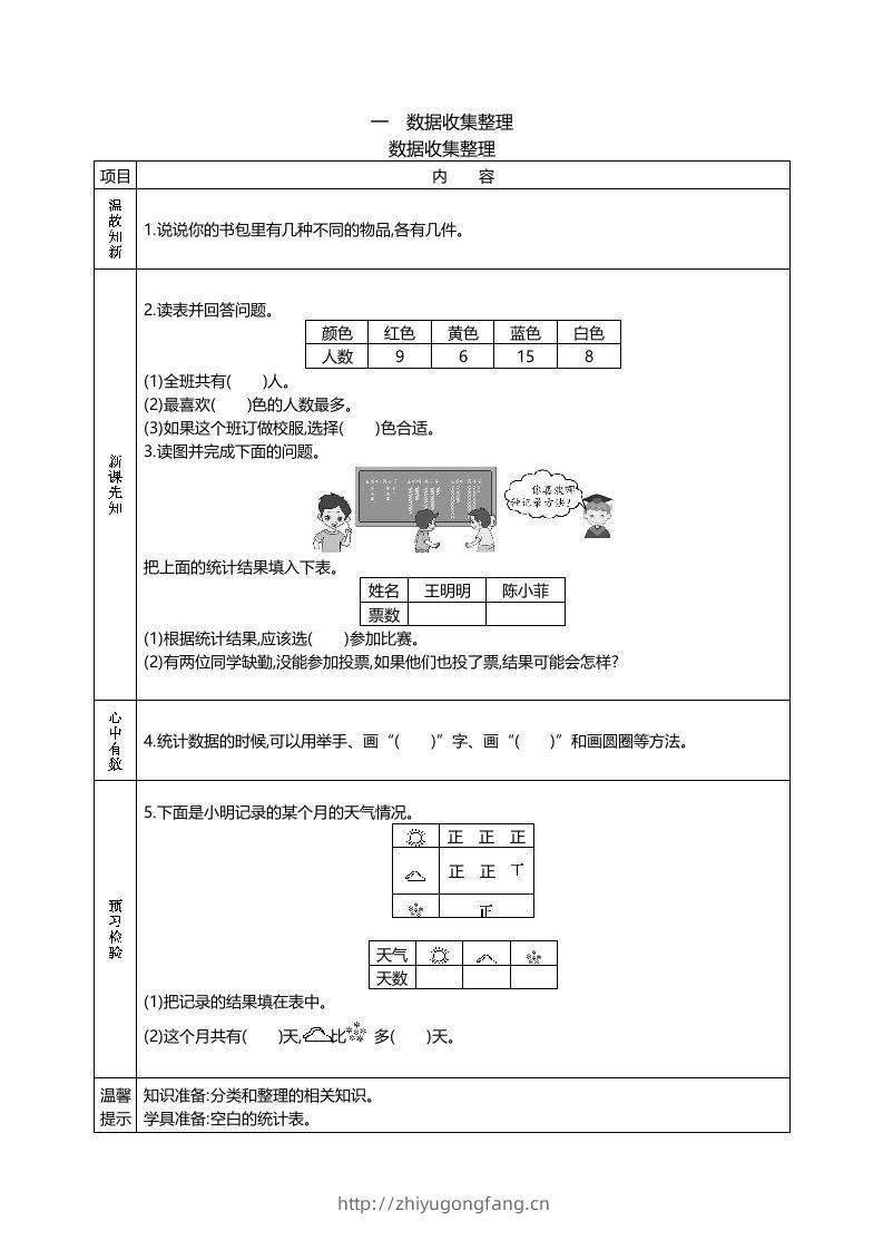 二下人教版数学【课前预习单】-学习资料站