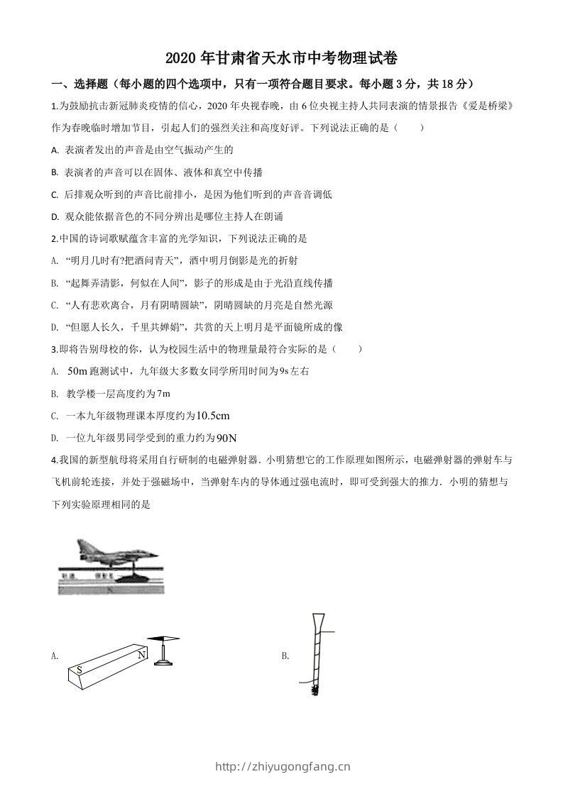 2020年甘肃省天水市中考物理试题（空白卷）-学习资料站