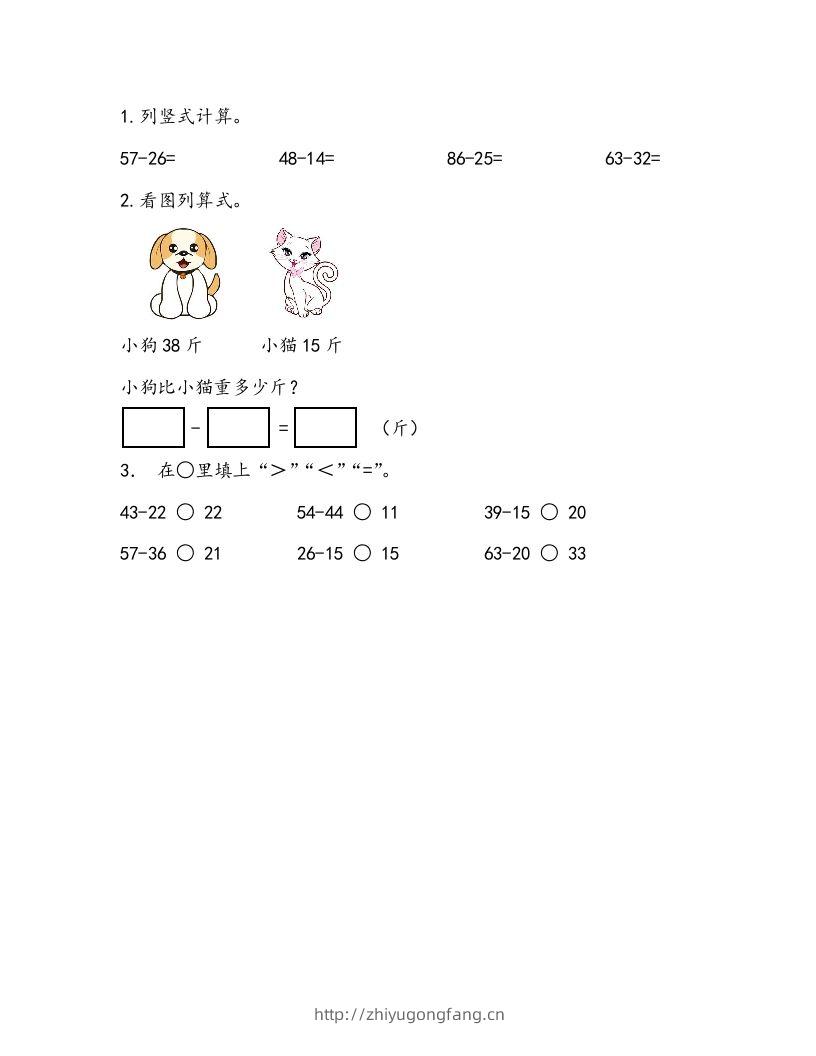 一下青岛63数学课时七单元2两位数减两位数不退位减法-学习资料站