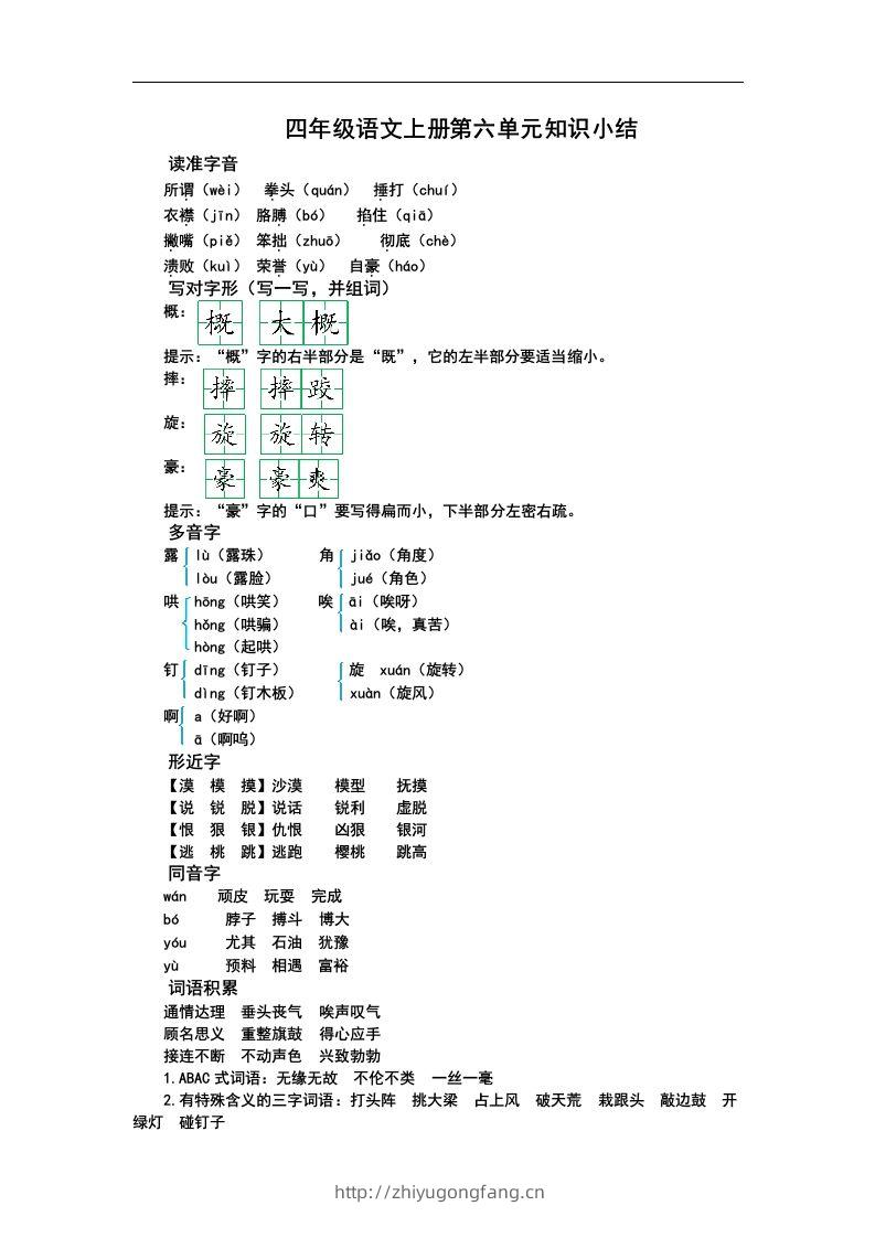 四（上）语文第六单元知识重点-学习资料站