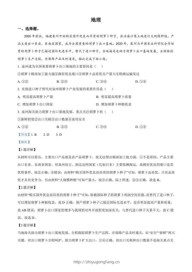 2023年高考地理试卷（全国甲卷）（含答案）-学习资料站