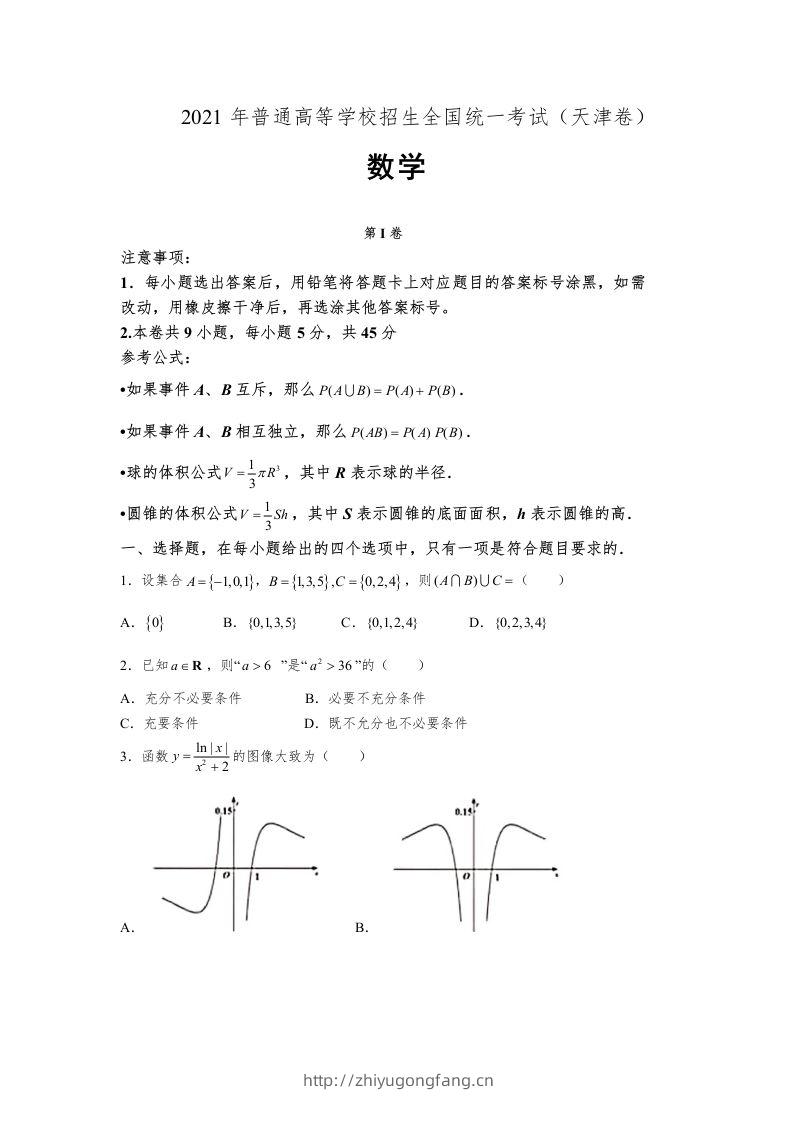 2021年高考数学试卷（天津）（空白卷）-学习资料站
