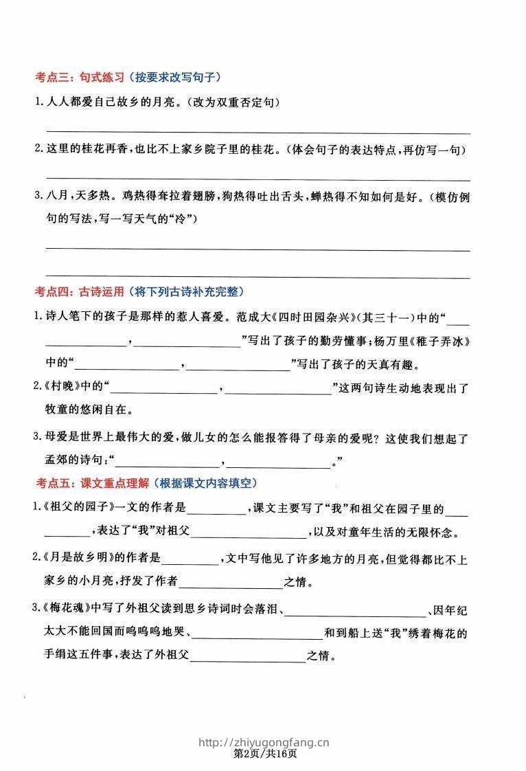图片[2]-【高频考点通关密卷】五下语文-学习资料站