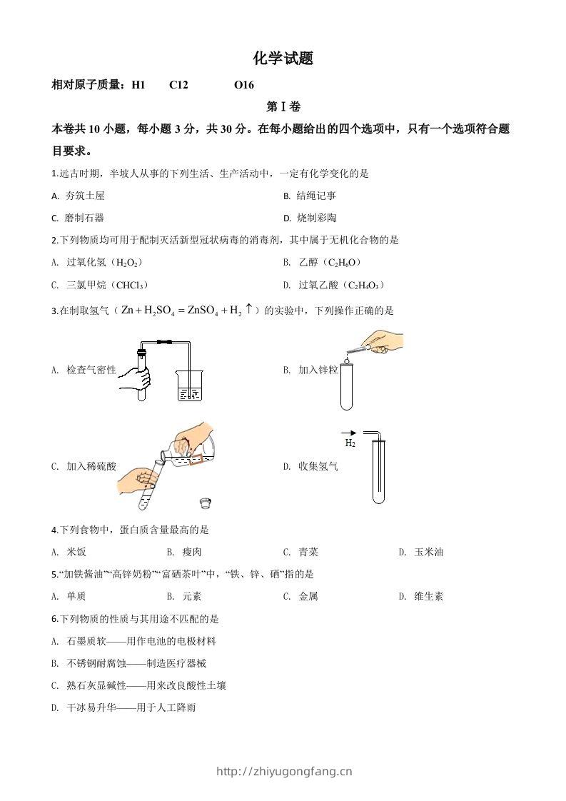 福建省2020年中考化学试题（空白卷）-学习资料站