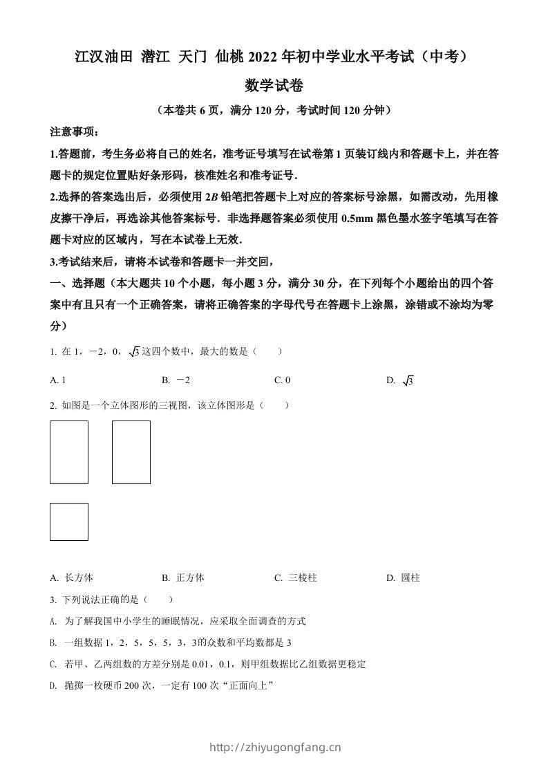 2022年湖北省江汉油田、潜江、天门、仙桃中考数学真题（空白卷）-学习资料站