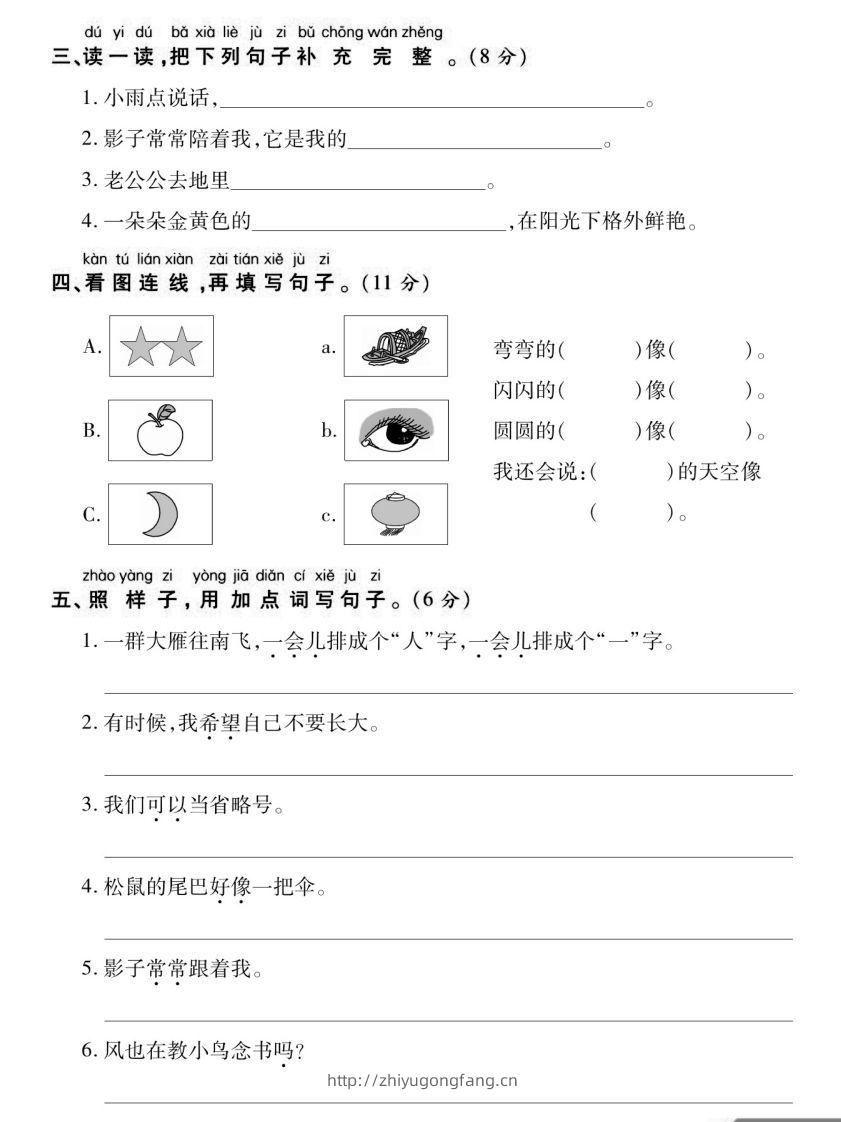 图片[2]-【期末强化专项卷句子与积累】一上语文-学习资料站