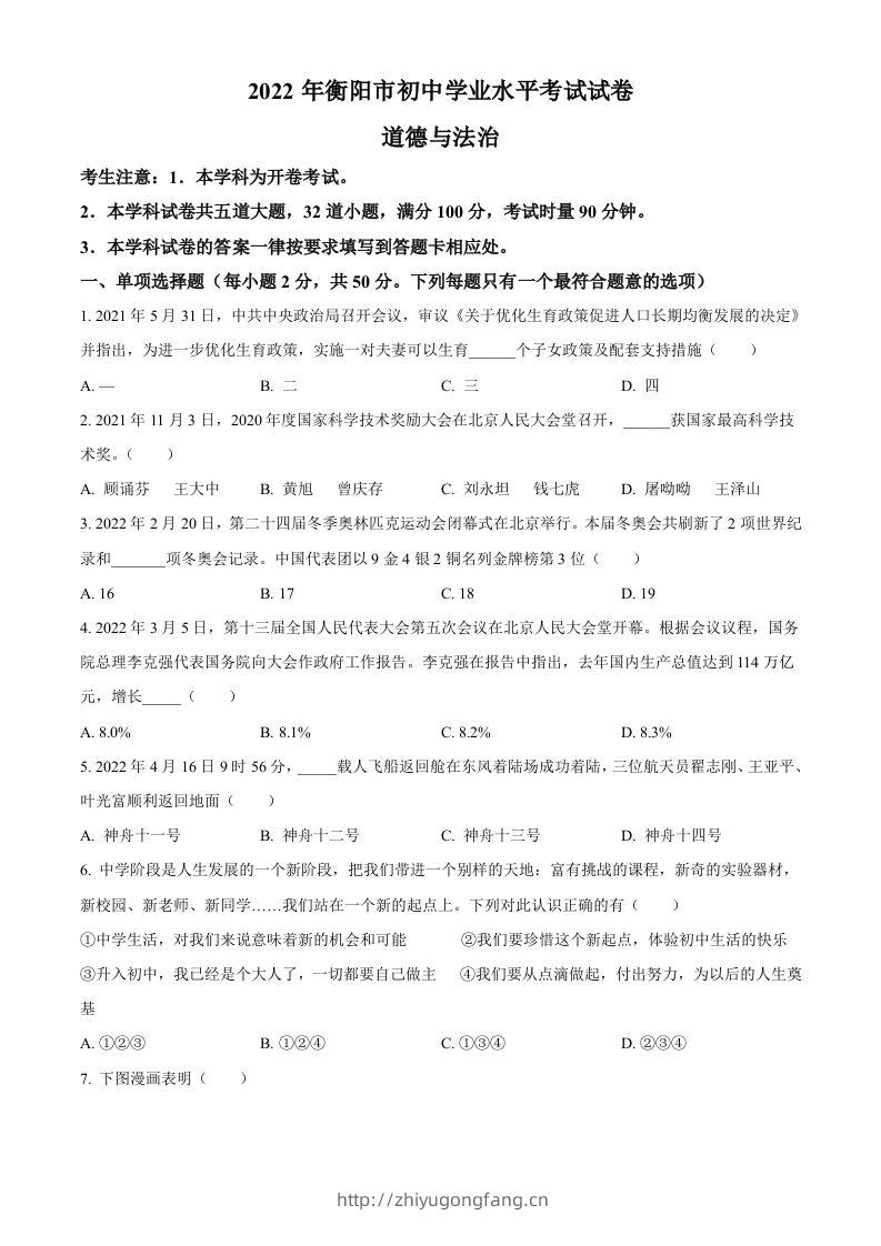 2022年湖南省衡阳市中考道德与法治真题（空白卷）-学习资料站