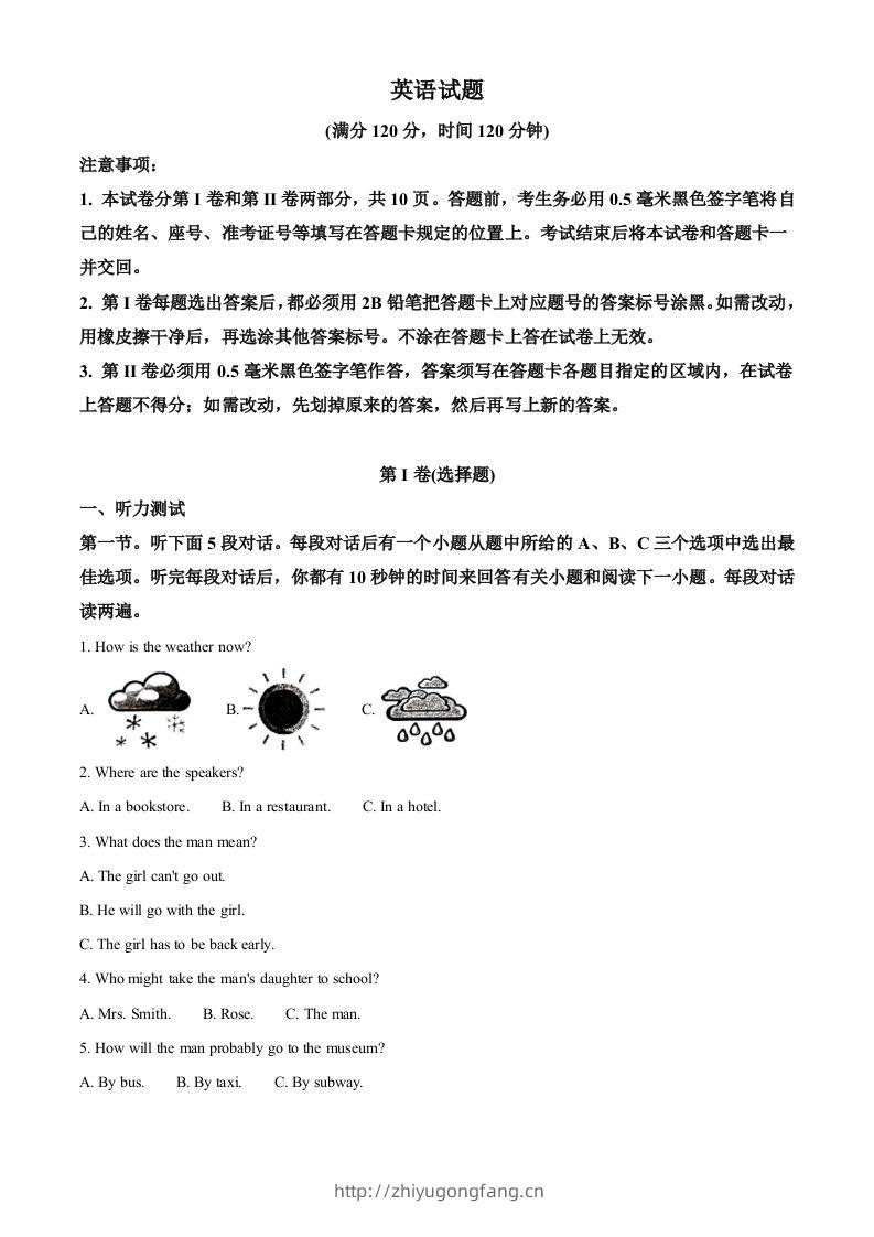 山东省日照市2020年中考英语试题（含答案）-学习资料站