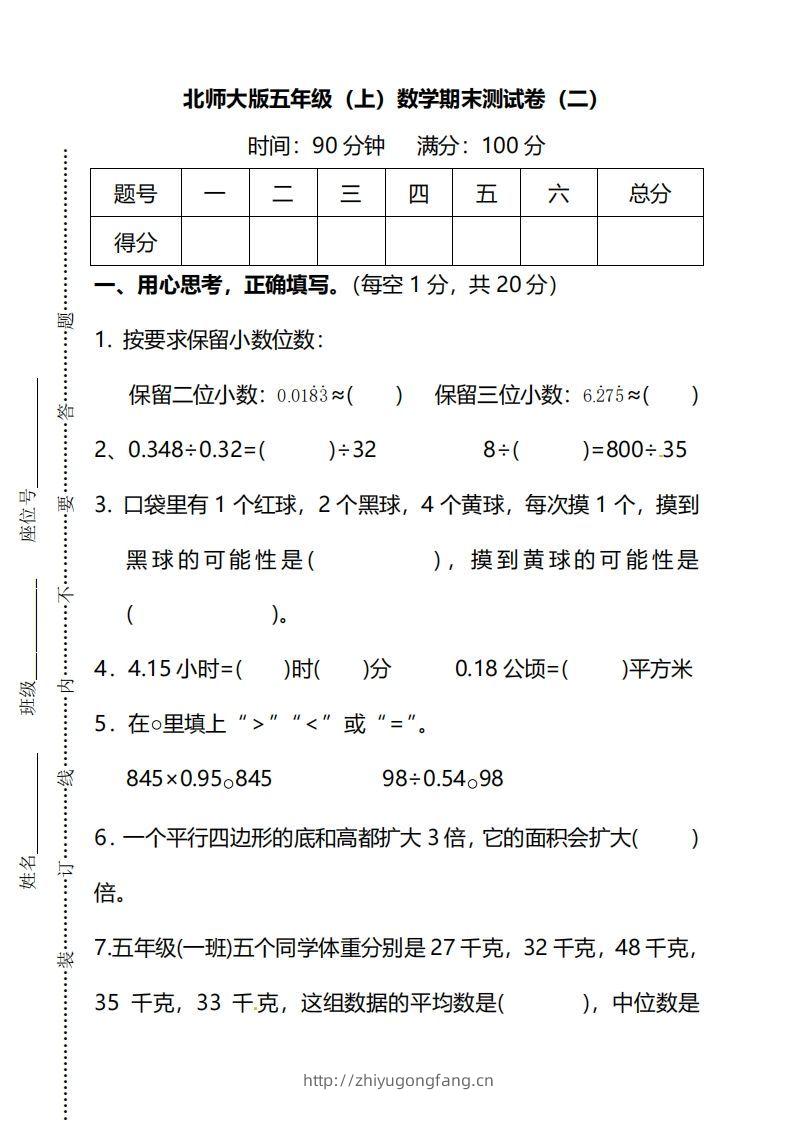北师大版五上数学期末测试卷（二）及答案-学习资料站