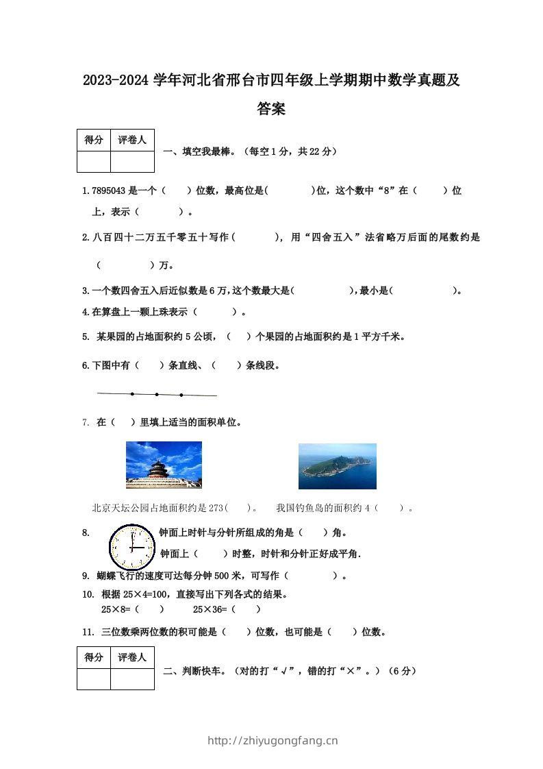 2023-2024学年河北省邢台市四年级上学期期中数学真题及答案(Word版)-学习资料站