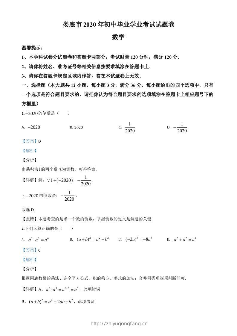 湖南省娄底市2020年中考数学试题（含答案）-学习资料站
