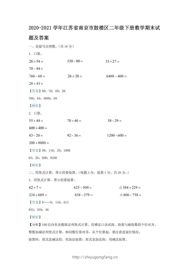 2020-2021学年江苏省南京市鼓楼区二年级下册数学期末试题及答案(Word版)-学习资料站