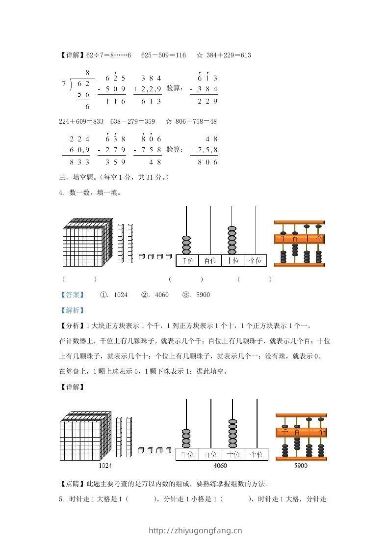 图片[2]-2020-2021学年江苏省南京市鼓楼区二年级下册数学期末试题及答案(Word版)-学习资料站