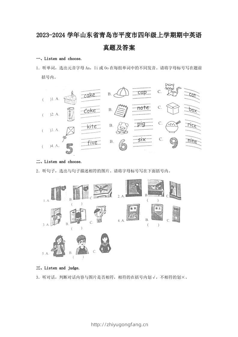 2023-2024学年山东省青岛市平度市四年级上学期期中英语真题及答案(Word版)-学习资料站