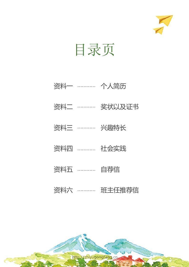 图片[2]-多页-小升初简历60-学习资料站