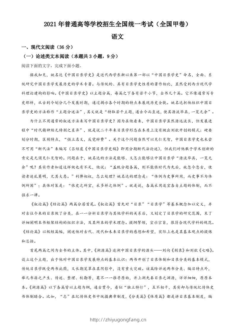 2021年高考语文试卷（全国甲卷）（含答案）-学习资料站