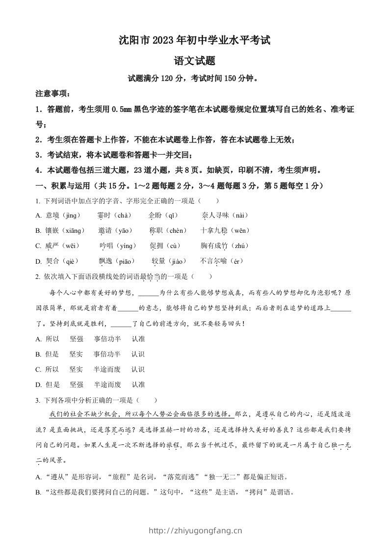 2023年辽宁省沈阳市中考语文真题（空白卷）-学习资料站