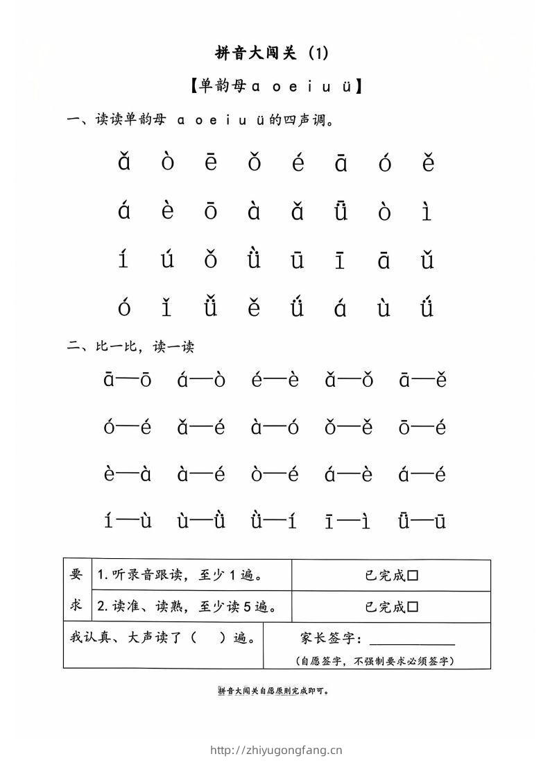 图片[2]-一上语文拼音大闯关练习-学习资料站