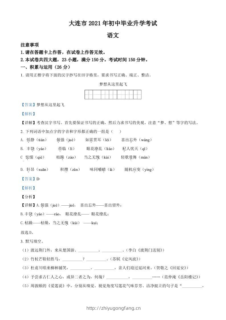 辽宁省大连市2021年中考语文试题（含答案）-学习资料站