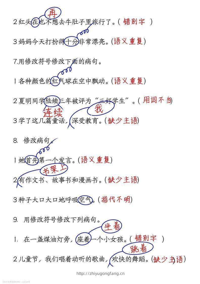 图片[3]-三上语文修改病句练习答案-学习资料站