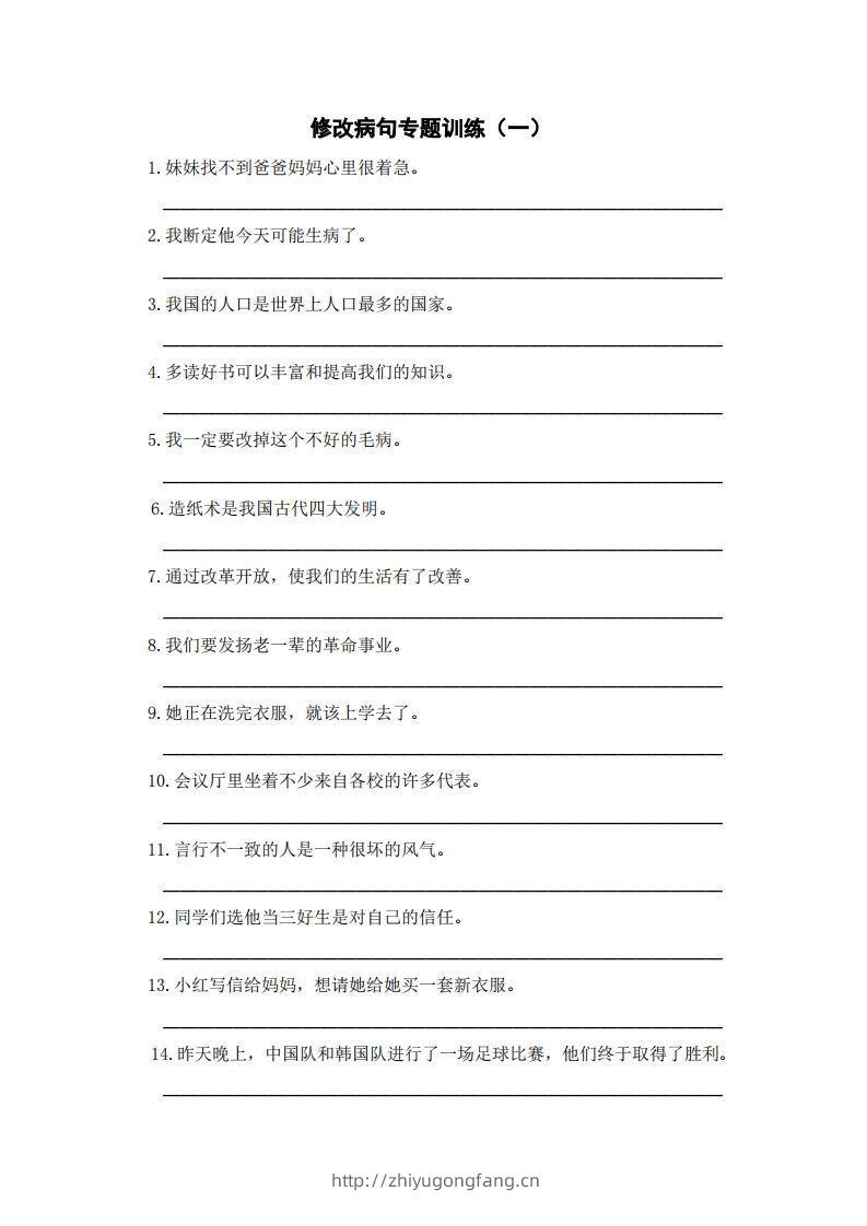 三上语文修改病句训练（五）-学习资料站