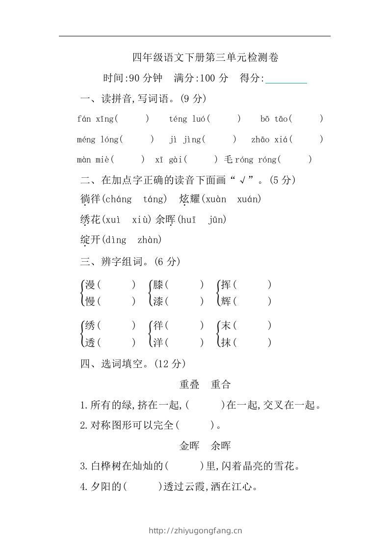 四下语文第三单元单元试卷-1-学习资料站