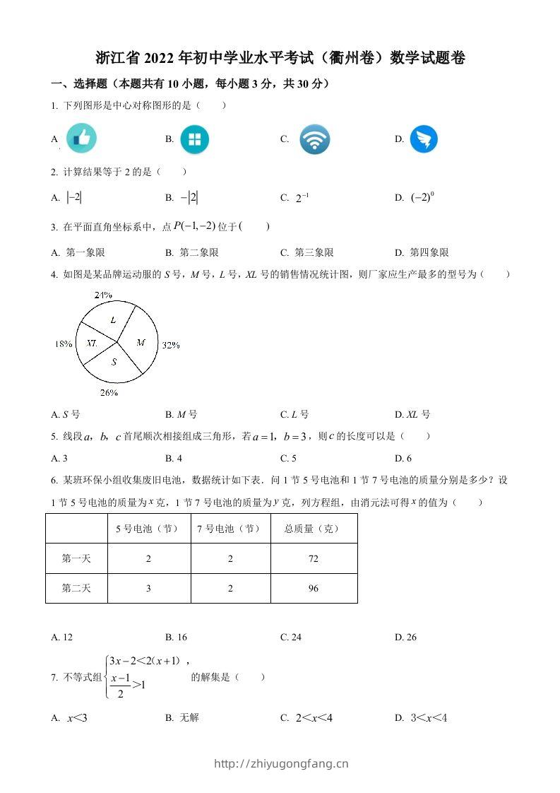 2022年浙江省衢州市中考数学真题（空白卷）-学习资料站