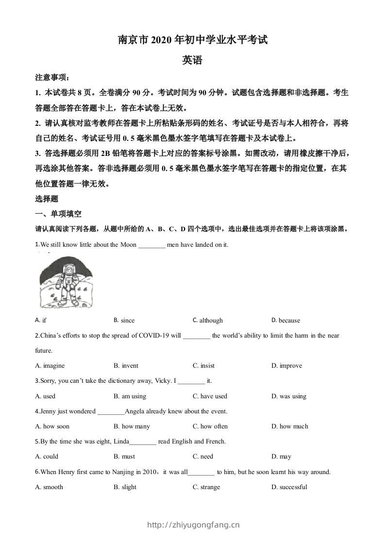 江苏省南京市2020年中考英语试题（空白卷）-学习资料站