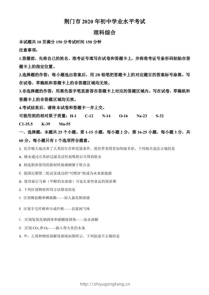 湖北省荆门市2020年中考化学试题（空白卷）-学习资料站