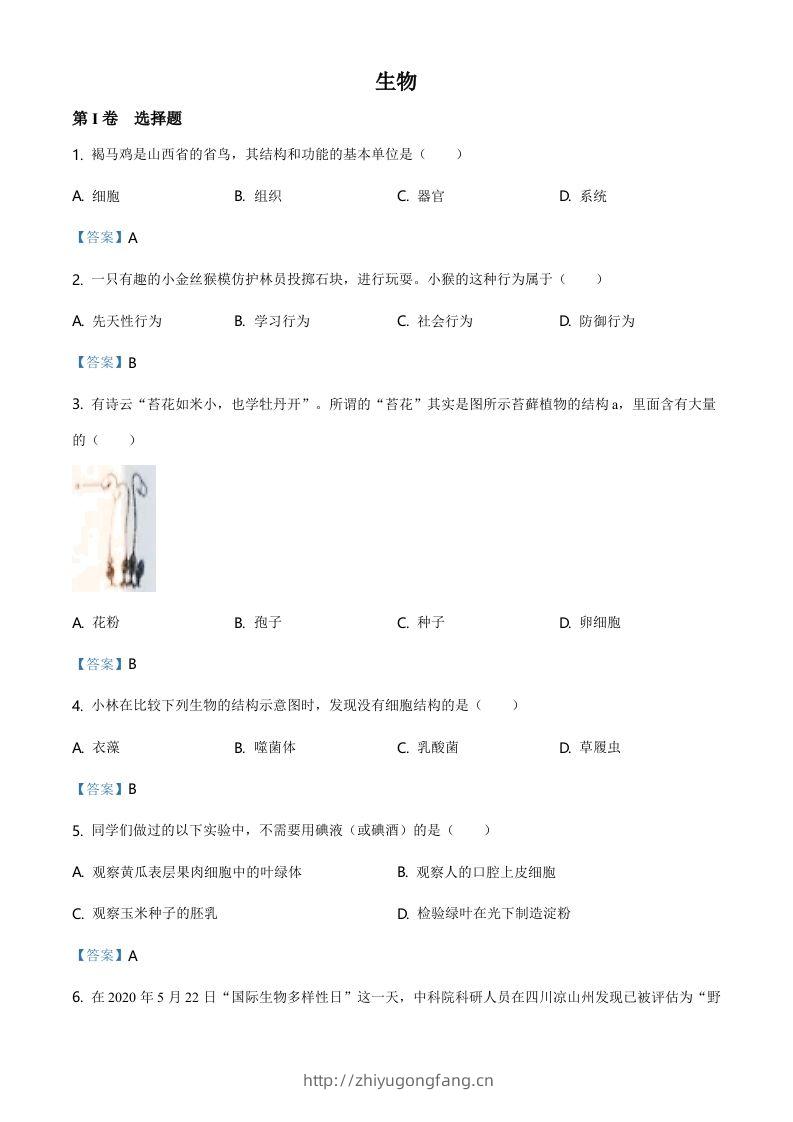 山西省晋中市2021年中考生物试题（含答案）-学习资料站